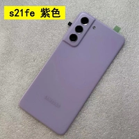 S21 Fe [Light Taro Purple] Новая задняя крышка