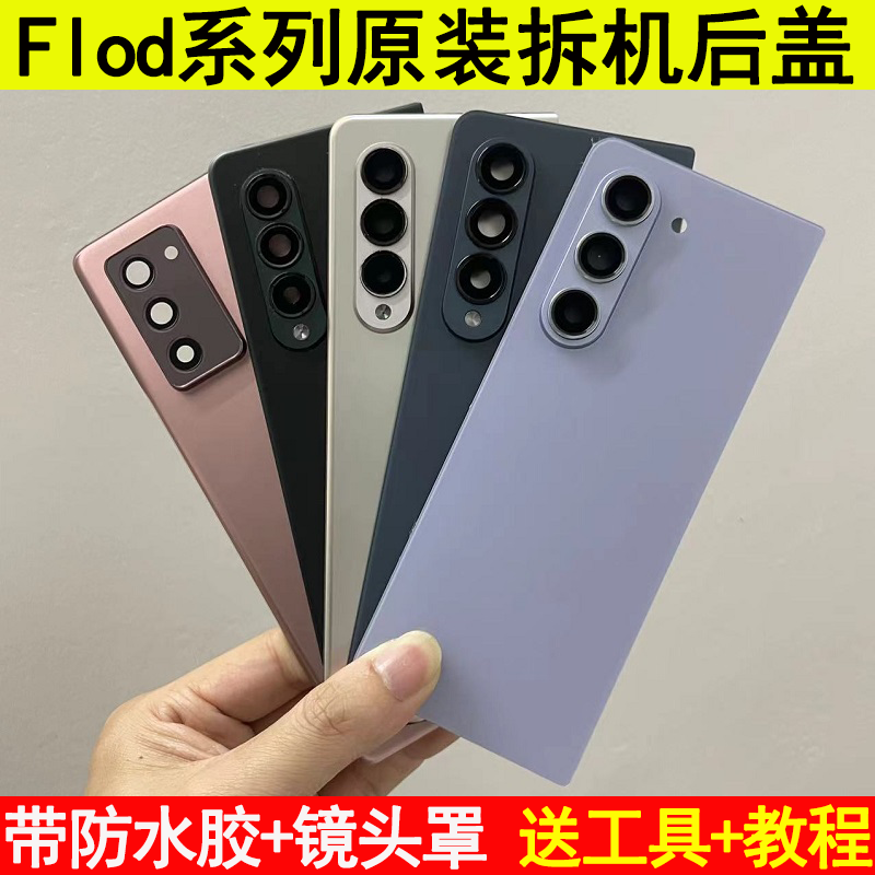 Suitable for Samsung Zfold5/4/3/2 Original Disassembled Back Cover Fold6 Back Shell W22 W23 W24 Glass Back Screen