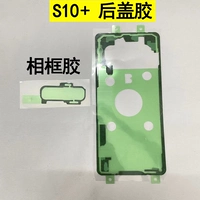 S10+Клей с задней крышкой+клей рамы фазы
