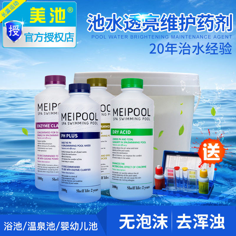 Meichi Swimming Pool Water Treatment Cleaning Kit Algae Remover Spa Bath Baby Enzyme Clarifier
