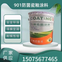 901 PORCELAIN GLAZED ANTI-CORROSIVE ANTI-CORROSIVE PAINT DRINKING WATER POOL FIRE POOL FOOD FACTORY WORKSHOP CERAMIC ANTI-CORROSIVE PAINT