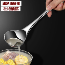 304 stainless steel household oil separator filter soup spoon Oil soup separation spoon Oil filter artifact Oil spill spoon Soup artifact