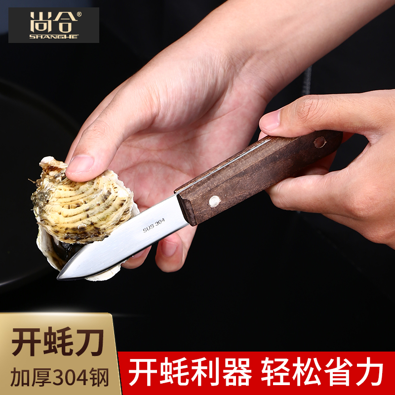 Champ Stainless Steel Open Oyster Knife Home Crowbar Oyster Scallop Tool Open Oyster Oyster Oyster Opener Shell Knife Commercial