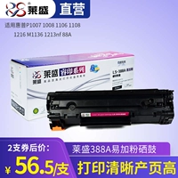 Lai Sheng 388a dễ dàng thêm hộp mực cho hộp mực hpp1007 1008 1216 m126a m1136 1213 - Hộp mực hộp mực canon 214dw