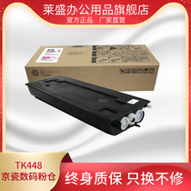 Laisheng digital powder warehouse TK448 458 suitable for Kyocera 180 181 220 221 powder box 400G