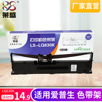  Laisheng is suitable for Epson LQ630K ribbon 635K 730K 735K 615KII needle printer ribbon core Epson lq-630K 6