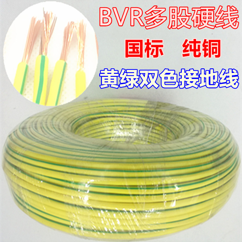 Yellow and green grounding wire two-color wire BVR 1 5 square multi-strand flexible wire Copper national standard wire bvr1 5mm grounding wire