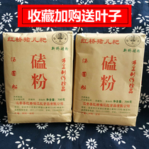 Sichuan Yibin Hongqiao pig cake crackdown powder Yeerba glutinous rice soup round powder 700g * 2 bags