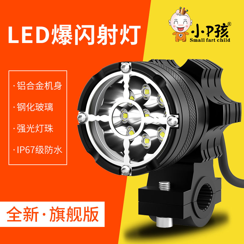 Small P child motorcycle spotlight flashing super bright bright light open road light external led modified waterproof auxiliary paving light