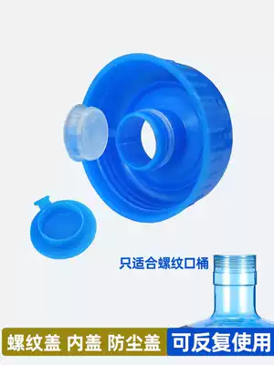 Pure bucket lid thickened Reusable mineral water bucket bucket Rubber ring sealed leak-proof smart cover