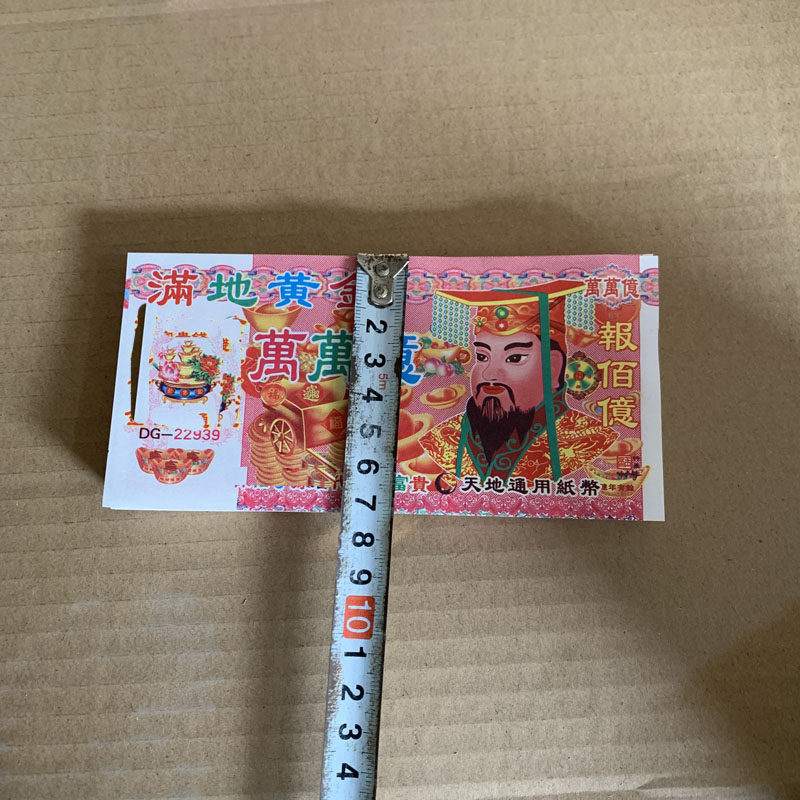 1000张万万亿纸钱冥币烧纸清明祭祖纸币冥钞大面额祖先钱-阿里巴巴
