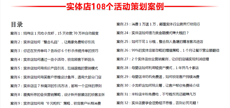 图片[46]-商业模式案例经营运营管理门店获客引流中小企业盈利模式案例锦集-91智库网