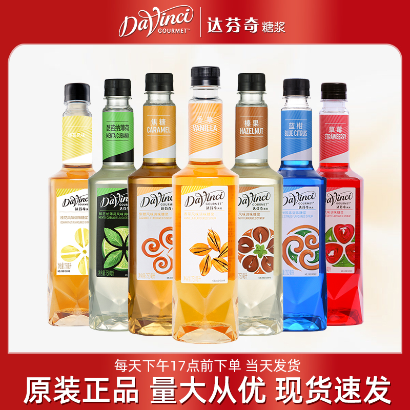 Da Vinci Syrup 750ml Vanilla Cane Sugar Caramel Sea Salt Hazelnut Blue Mandarin Mint Green Grape Coconut Lemon Strawberry