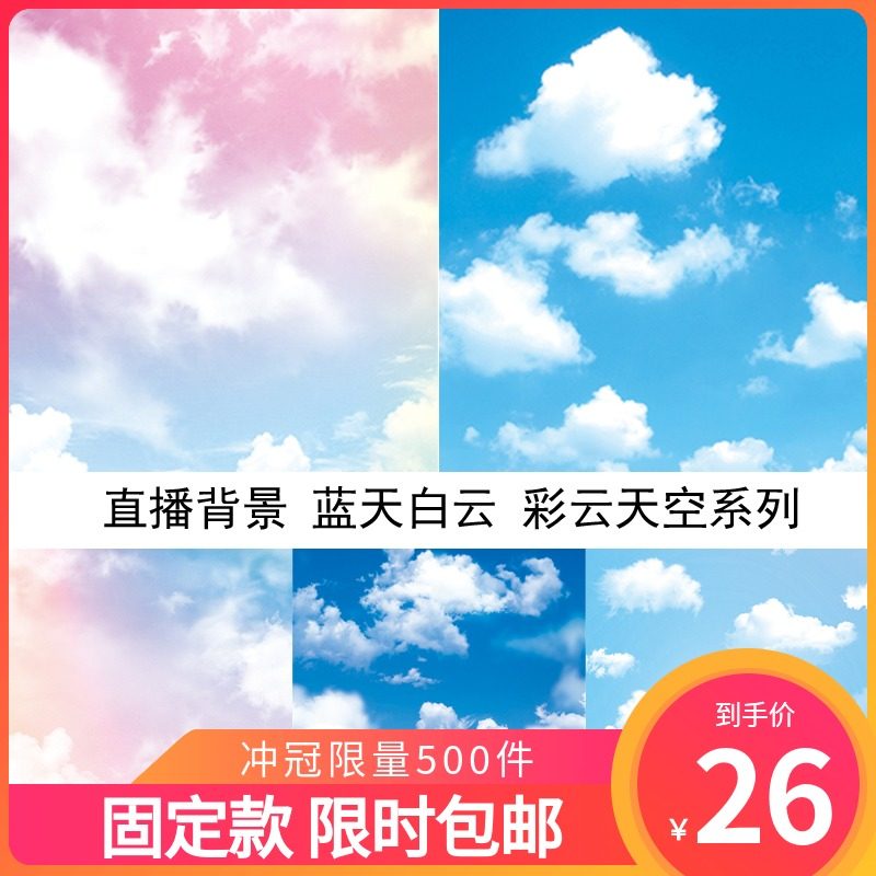 Studio photography background cloth blue sky white clouds rainbow sky photo background paper advertising studio PP paper