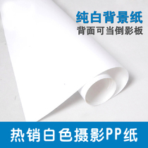 Photo background cloth photography background paper pp paper pure white monochrome photo non-reflective Taobao shooting 1 5 1 2 meters