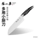 Zhang Xiaoquan dao nhà bếp đa chức năng thép không gỉ bếp nhỏ dao trái cây dao cắt dưa hấu sushi dao nhỏ bếp dao