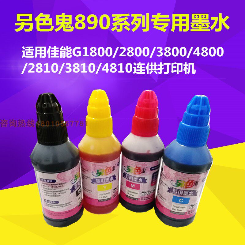 Another color ghost gi890 special ink suitable for Canon g1800G2800g3800 original ink tank continuous ink supply system printer