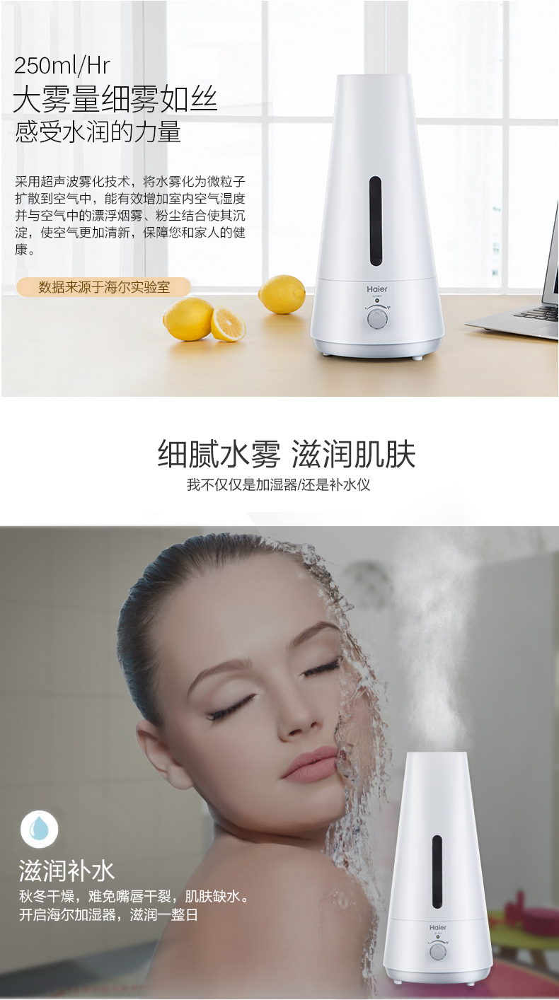 海尔加湿器_13.png