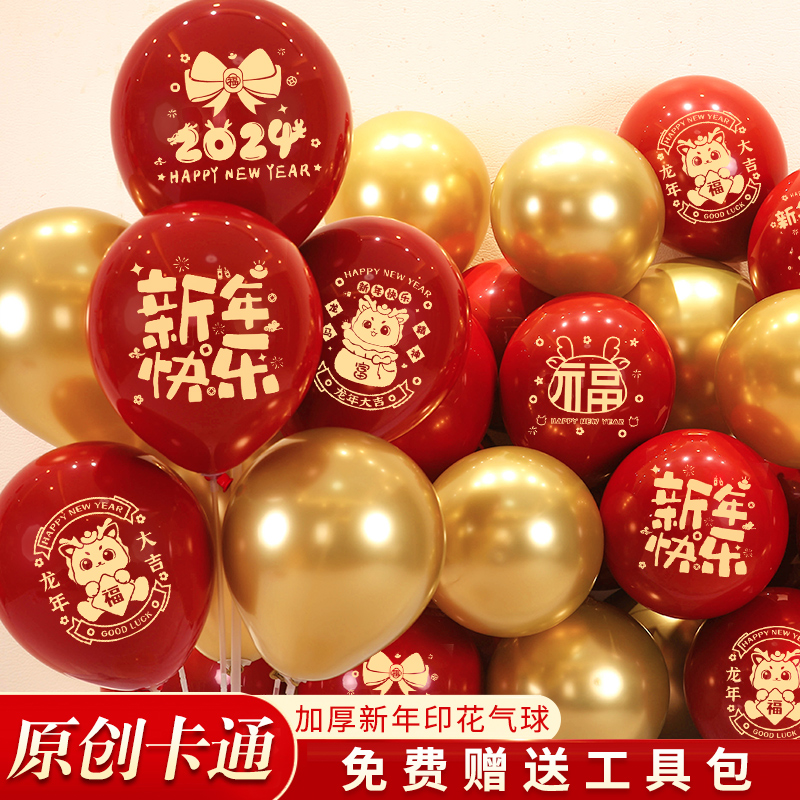 Dragon Year Office New Year Decorations 2024 Balloon Company Stores stores Spring Festival Festive Atmosphere Scene Arrangement Supplies-Taobao