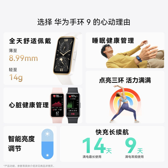 【顺丰可选 现货速发】华为手环9NFC智能运动跑步8超薄血氧心率蓝牙彩屏手表6多功能中老年健康计步男女通用