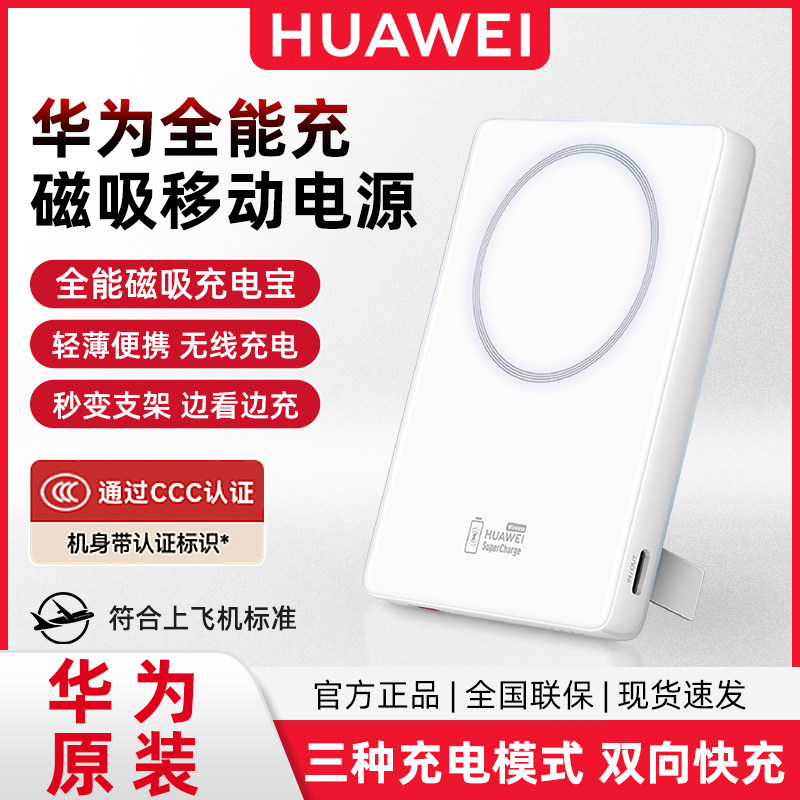 【3C认证】华为全能充磁吸移动电源充电宝超薄便捷安全无线快充mate60pro+/pura70ultra有线双向快充自带支架