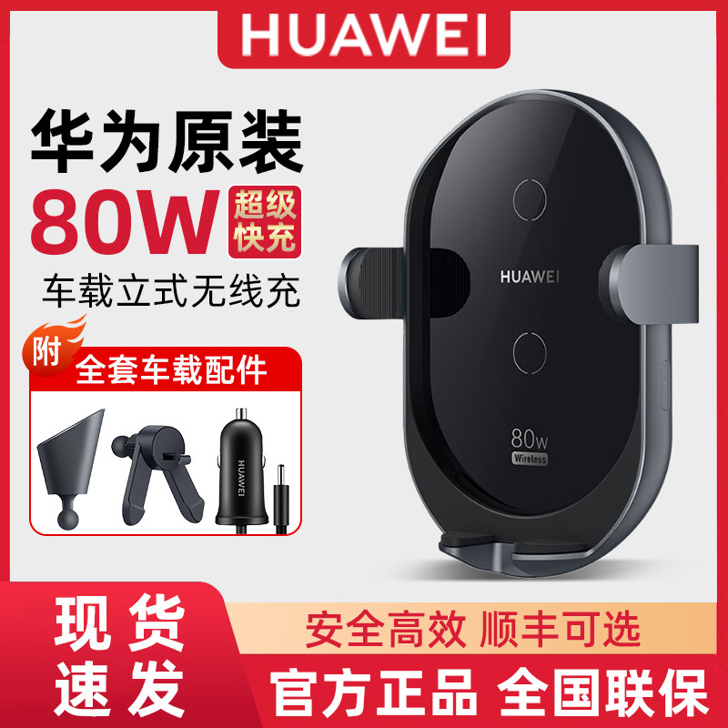 华为80W车载无线充电器pura70pro+/Ultra/mate60pro+/x5原装超级快充磁吸nava11/12自动感应贴合50w汽车支架