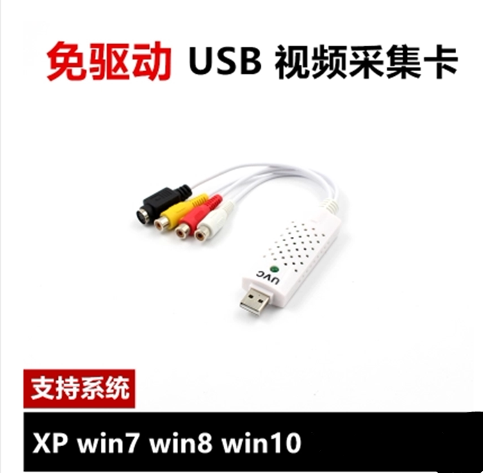 Free Drive USB Video Capture Card Notebook 1 Road HD USB Monitoring Acquisition card AV Computer Audio Video TV-Taobao