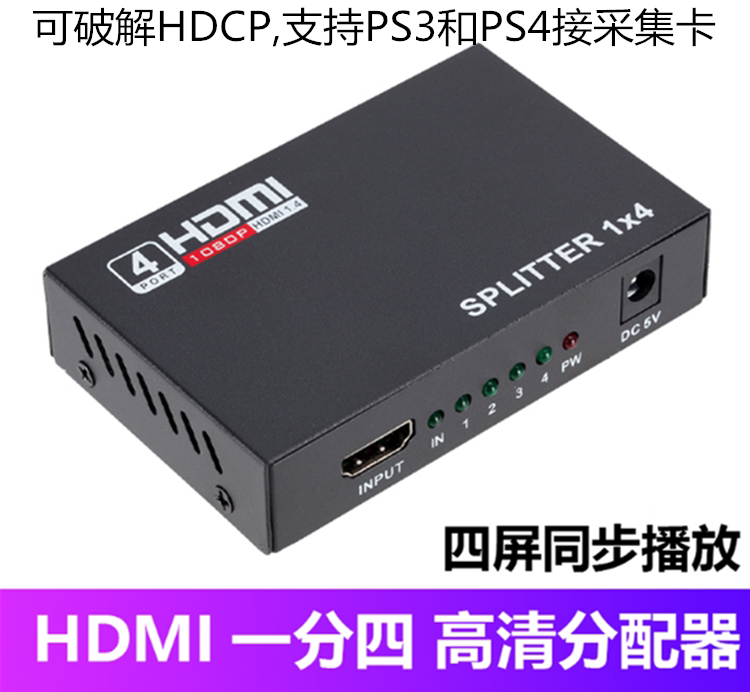 HDMI one-point four-divider HDMI1 in-4-out switcher PS3 PS4 recording cracking supports HDCP protocol