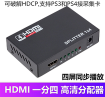 HDMI one-point four-splitter HDMI1 in 4 out switcher PS3 PS4 recording crack Support HDCP protocol