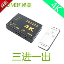 HDMI2 into 3 into 1 out ultra high definition 4K 2K with remote control HDMI switcher three into one out converter multi-computer