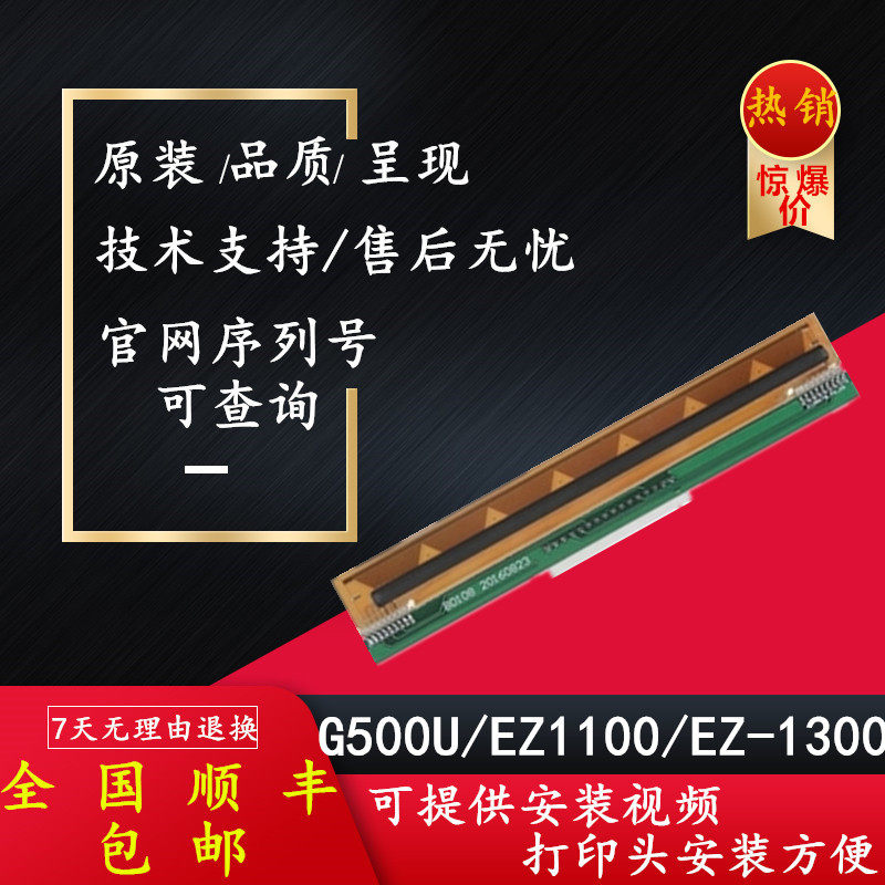 Cocheng Godex G500U EZ1100 EZ-1300 EZ-1300 label nozzle thermo-sensitive head Shunfeng