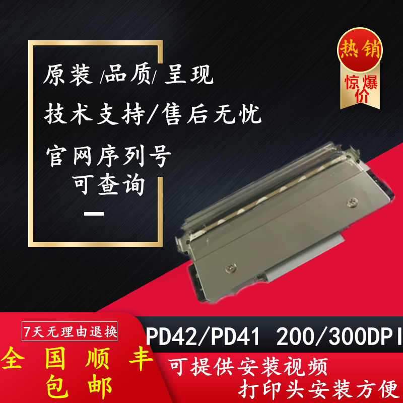 Intermec Yi Tengmai PD42 PD41 Universal spray head 200300 o'clock dpi original dress brand new 
