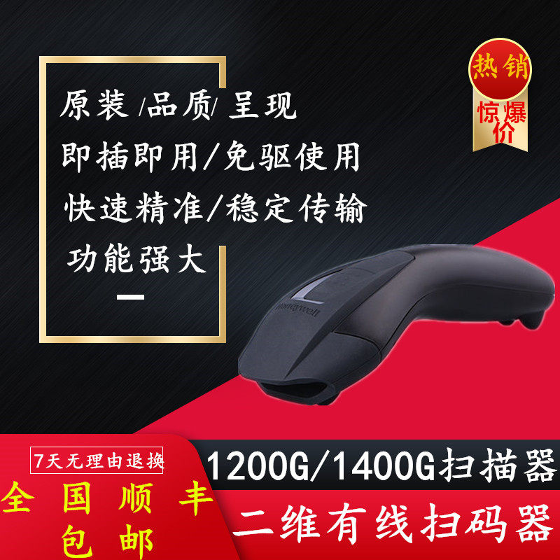Honeywell1400gHoneywell1 400 two-dimensional weeder 1200g supermarket cashier to pay for the scanner
