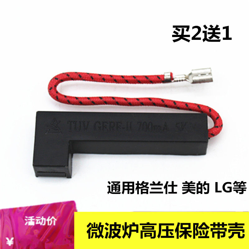 Beauty Microwave Accessories All-in-one High Pressure Fuse 5KV 750mA High Pressure Insurance Tube Original