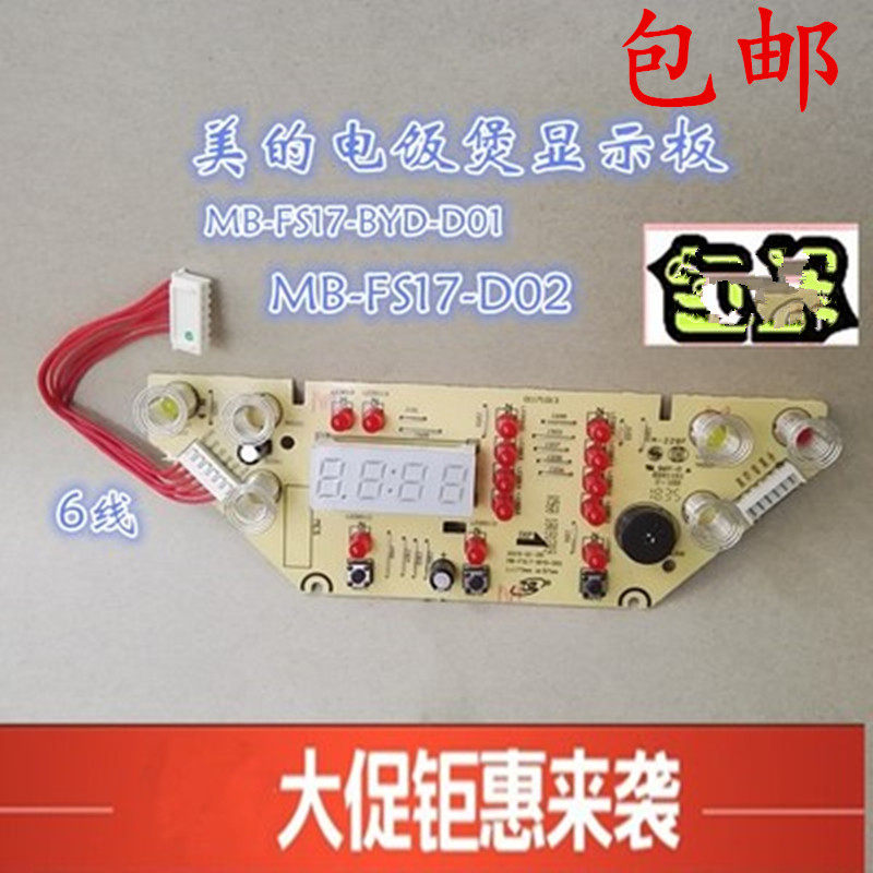 Beauty electric cooker accessories Key Control Display Panel MB-FS17-BYD-D01 MB-FS4017B lamp board