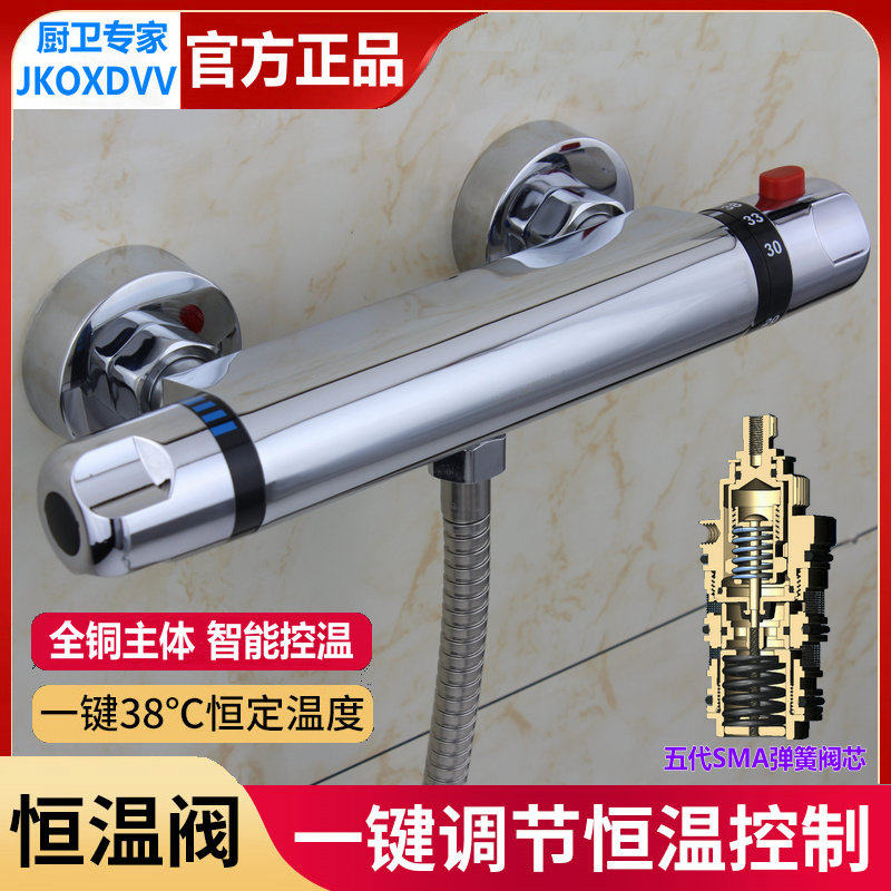 Jiumeiwang fifth generation SMA all-copper concealed hot and cold faucet intelligent thermostatic mixing valve solar shower shower set