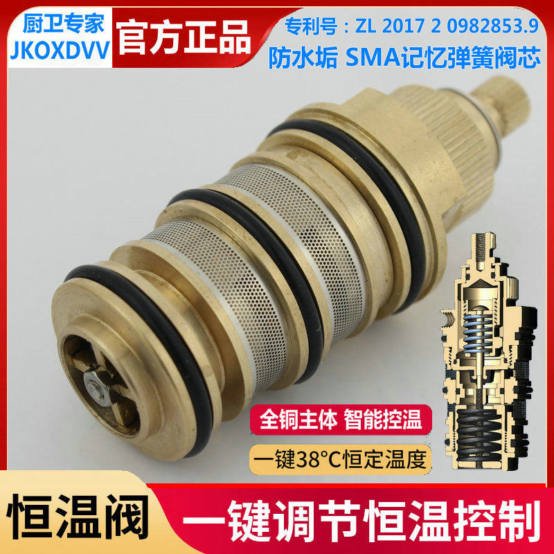 Jiumeiwang five generations SMA spring spool shower shower faucet accessories all copper solar thermostatic mixing valve