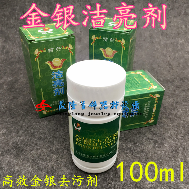 Wash silver Water 999 to oxidation Jewelry Clean Pure Silver Professional Cleansing Silver Ornament 925 gold and silver finish light dose not hurting hands-Taobao