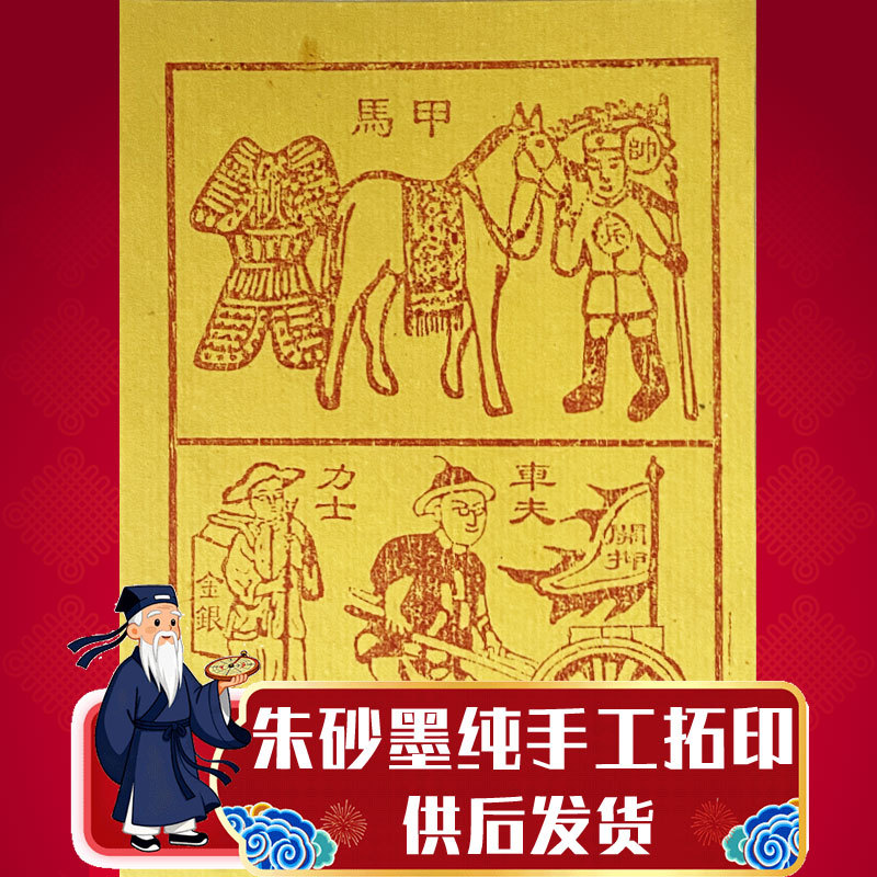Cinnabar Handmade Carriage for Transporting Ancestral Offerings during Qingming, Zhongyuan, and Chongyang Festivals Cinnabar Handmade Carriage for Transporting Ancestral Offerings during Qingming, Zhongyuan, and Chongyang Festivals