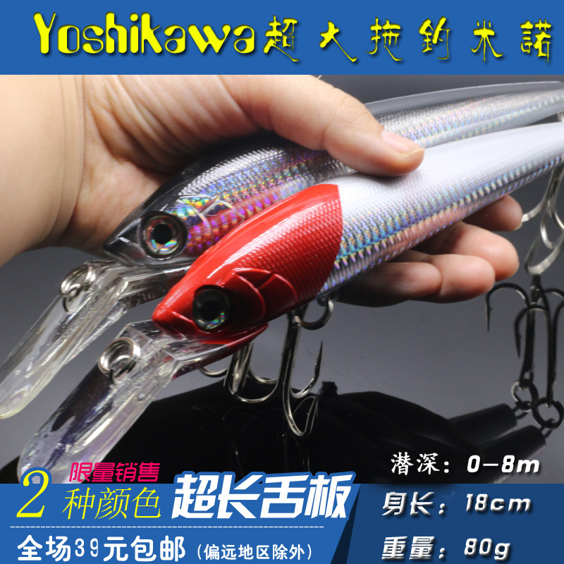 Yoshikawa Yuxi kavajichuan sea fishing Luya bait trolling big Mino fake bait 18cm 80g 0-8 m