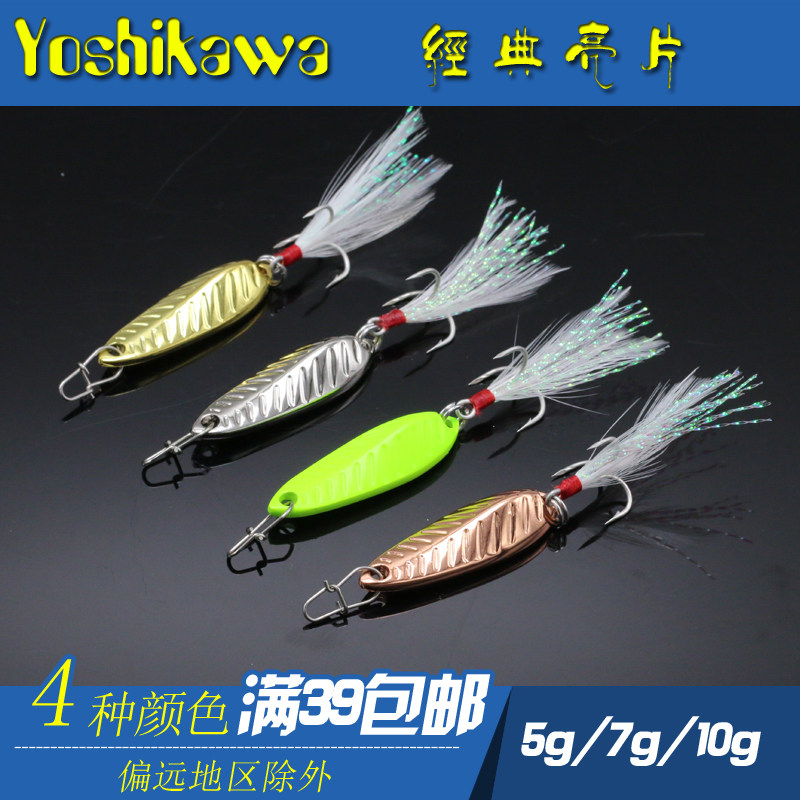 Yoshikawa Yoshikawa classic sequins Luya bait bright metal iron plate Luya bait sequin bait cocked mouth bass
