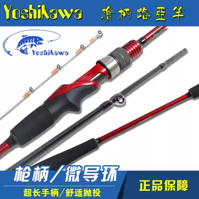 Yoshikawa Yoshikawa gun handle Luya pole micro-guide ring long handle fishing rod 1 95 m ML pan-purpose fake bait Rod