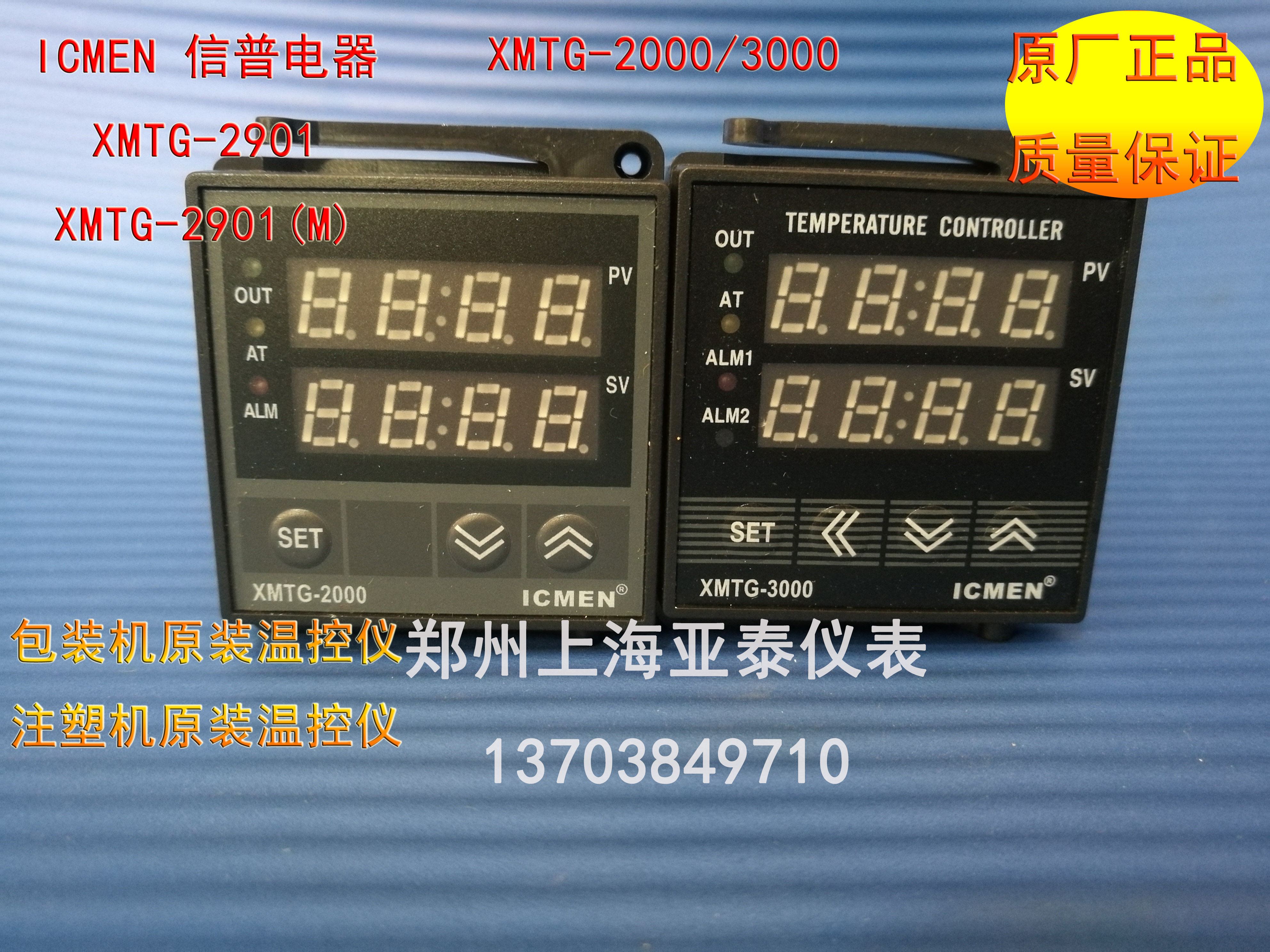 XMTG-2901 2901 (M) XMTG-2000 3000 ICMEN Xinpu Electric original temperature control