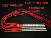 9 4*115 heating tube Mold heating rod heater heating tube 350W single head heating tube Dry burning electric heating tube