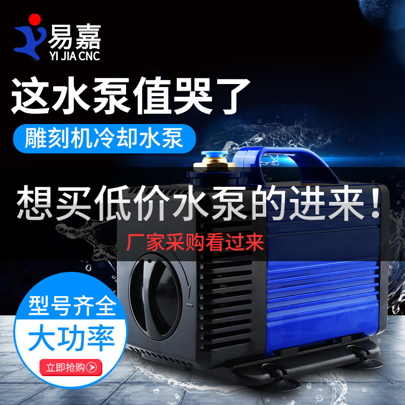 Engraving machine water-cooled spindle motor special submersible pump circulation high power high lift cooling pump engraving machine water pump