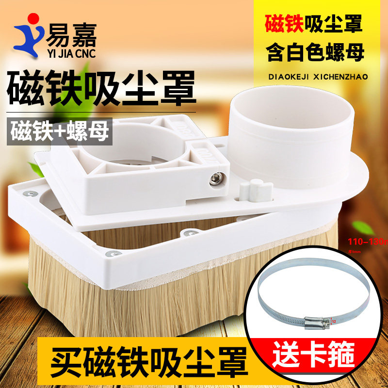 Engraving Machine Dust Suction Hood Plastic Adsorption Nut Woodworking Opening Machine Detachable Dust Dust Cover Engraving Machine Accessories-Taobao