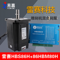 Leisai drive engraving machine hybrid servo closed-loop servo HBS86H motor complete set with encoder