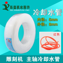 Engraving machine spindle motor cooling water pipe electric spindle cooling special outer diameter 8mm engraving machine water pipe