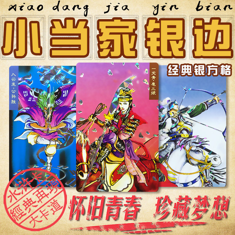 Small When Home Water Margin Card Silver edge Card full set of 120 Classic nostalgia Classic silver panes Water Margin flashcards