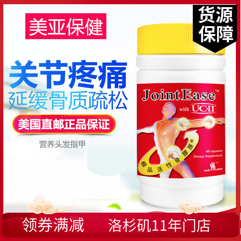 New American Farlong JointEase Hair Dragon Active Bone Collagen 60 Grain Joint Dimensional Bone Force